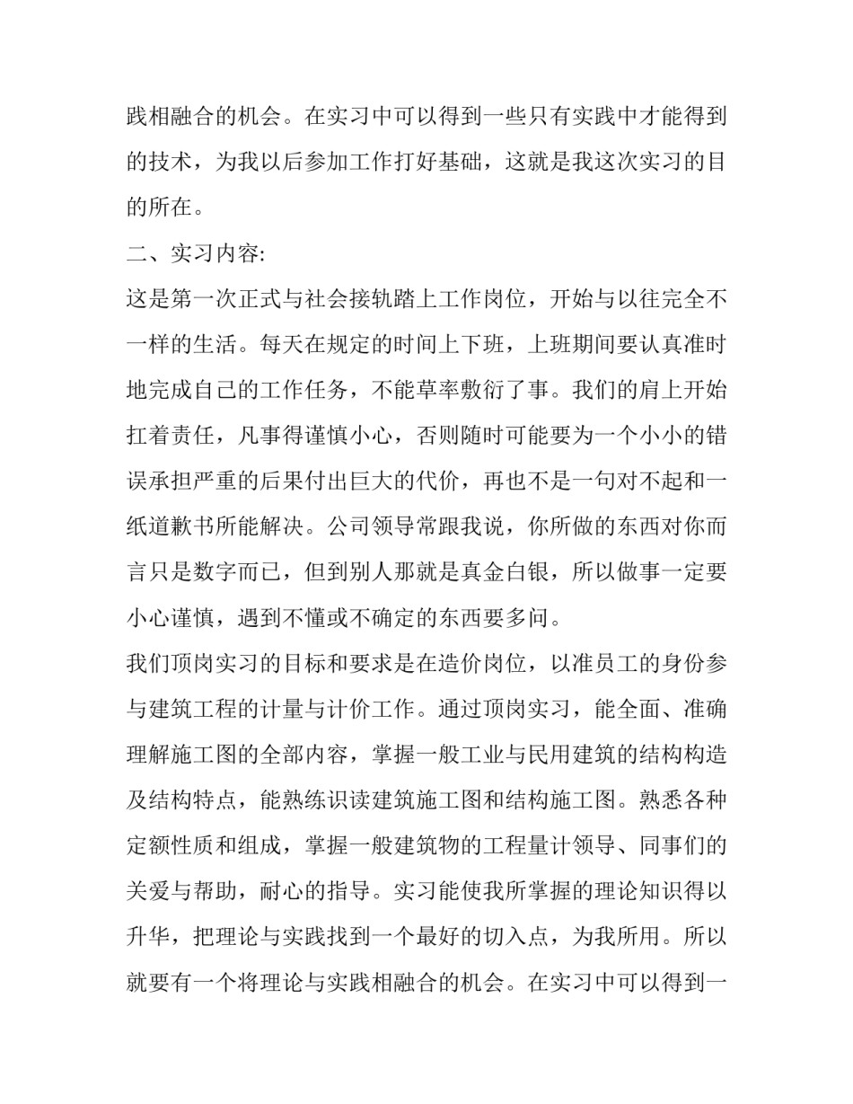 关于工程造价暑期的实习报告_第2页