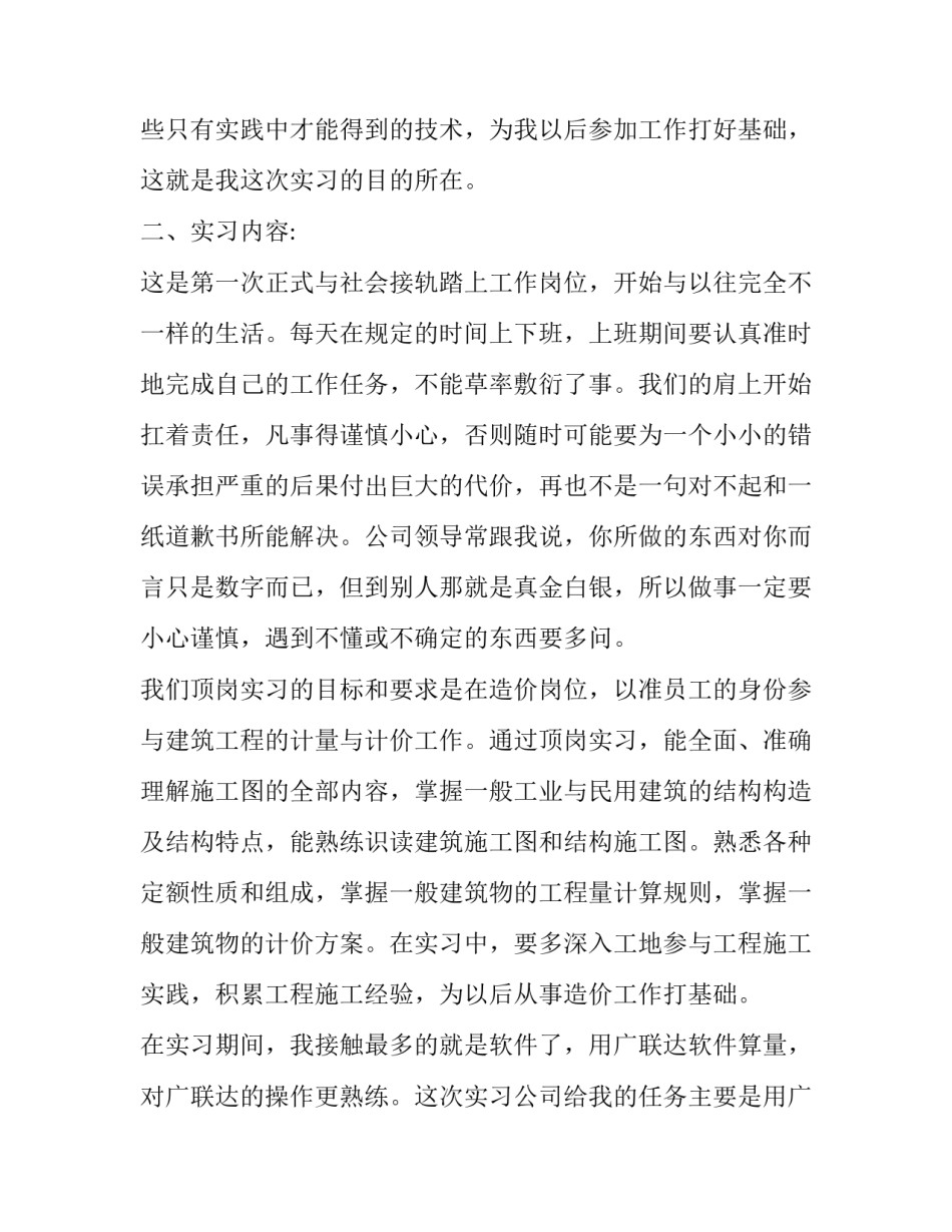关于工程造价暑期的实习报告_第3页