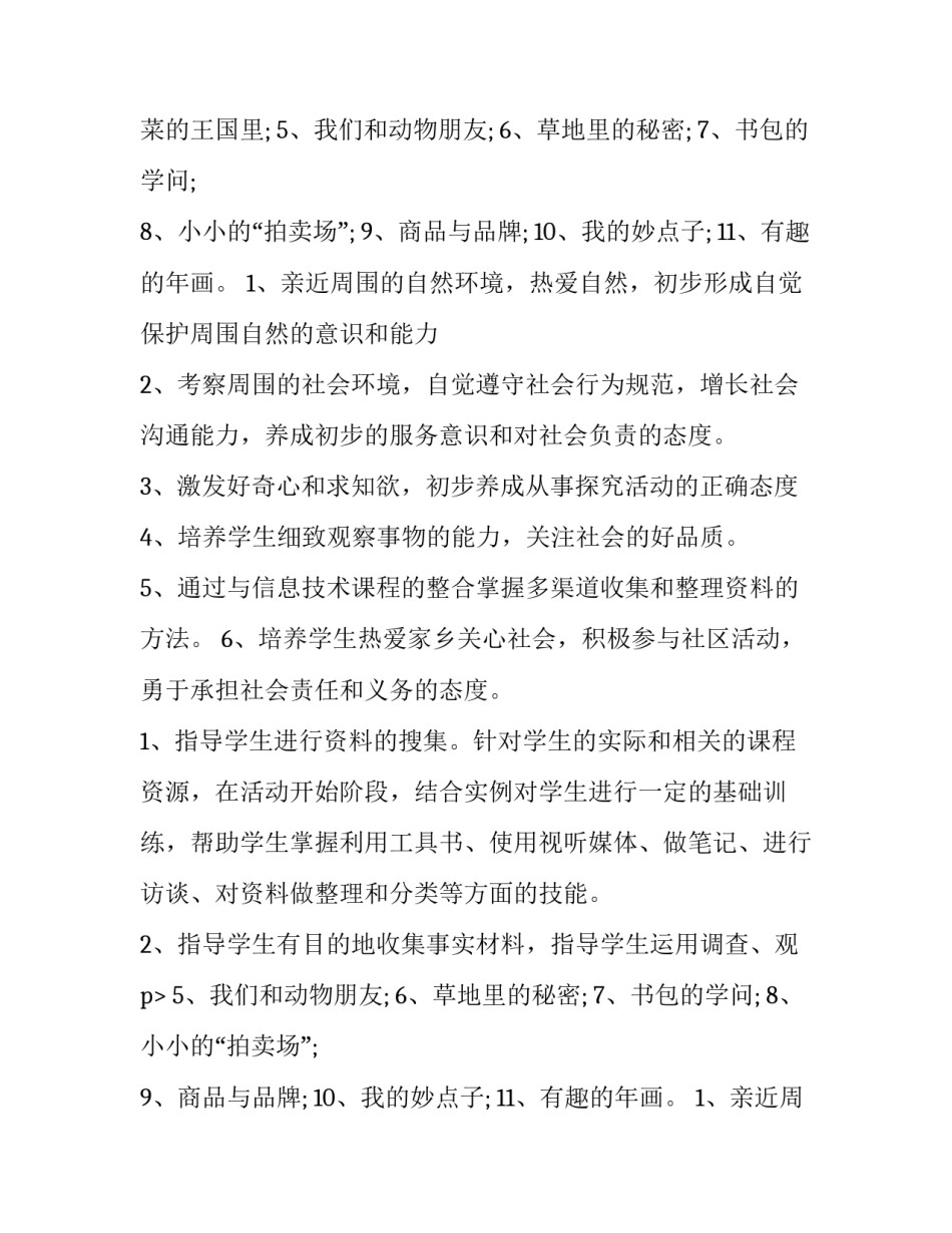 2023年三年级新学期教学计划 三年级活动课教学计划(7篇)_第2页