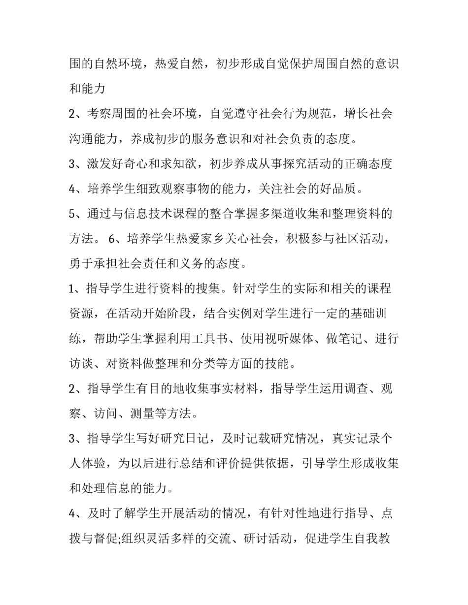 2023年三年级新学期教学计划 三年级活动课教学计划(7篇)_第3页