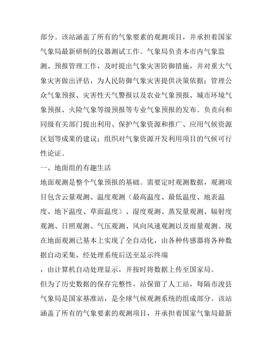 气象局社会实践报告_第2页