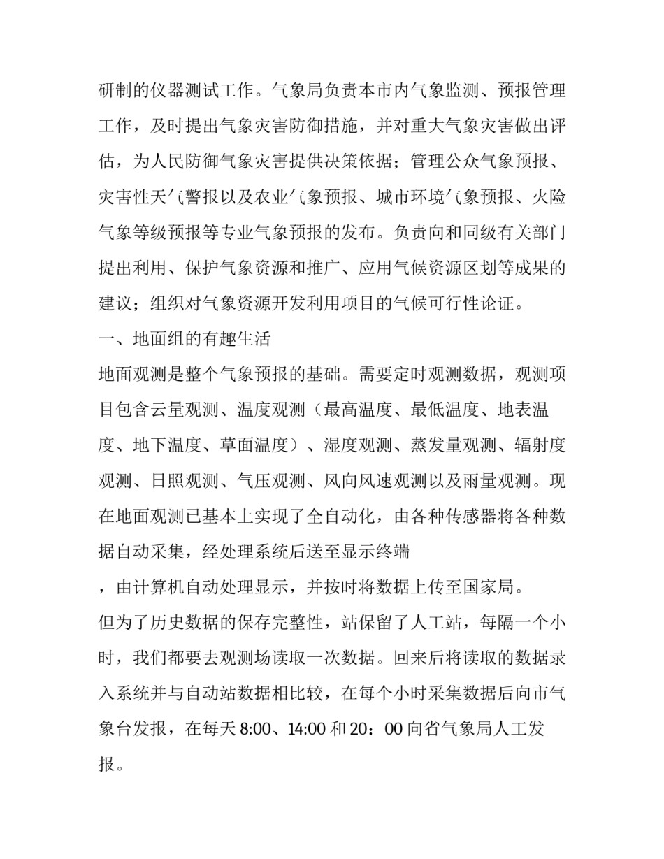 气象局社会实践报告_第3页