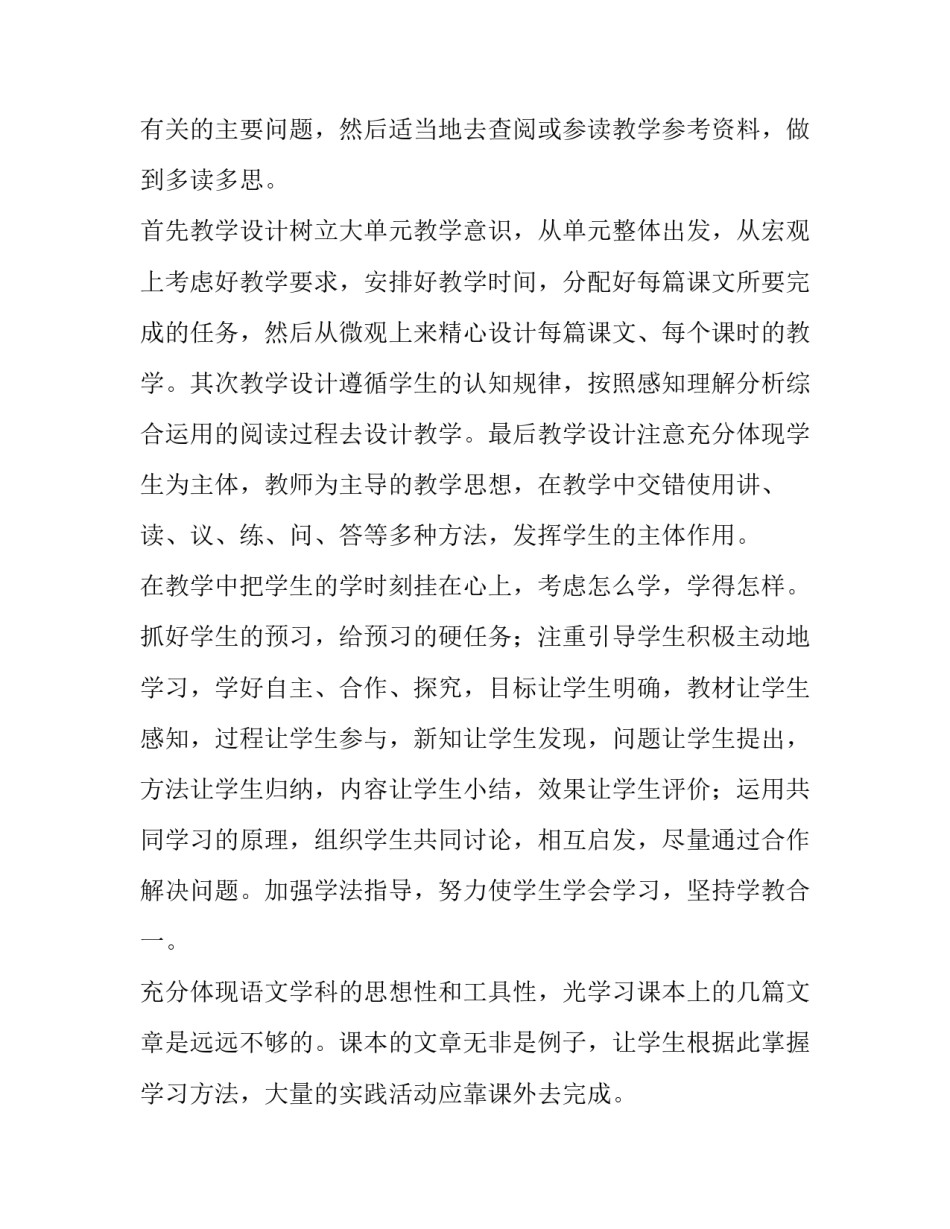 三年级语文教学计划学情分析(五篇)_第2页