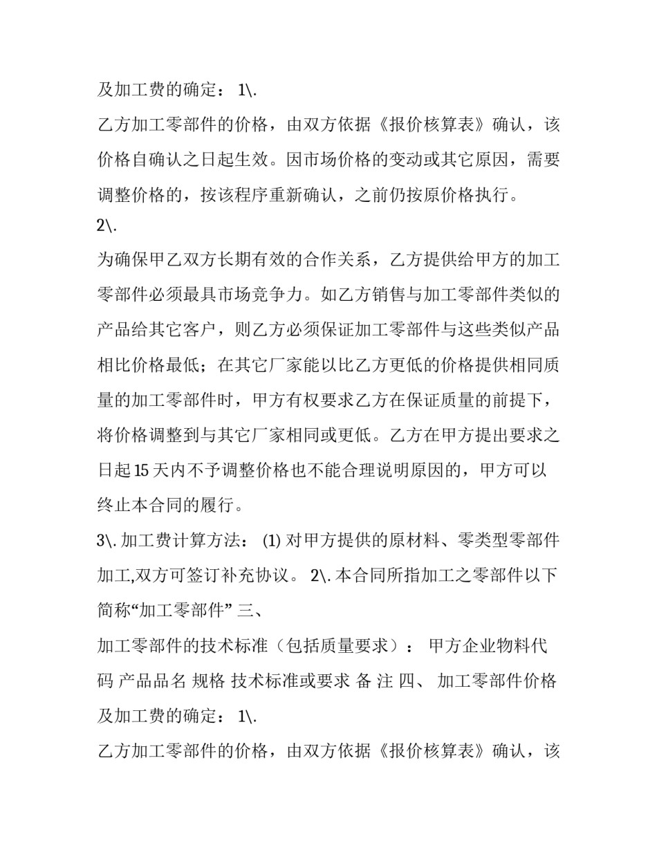 企业加工承揽合同的样本_第2页