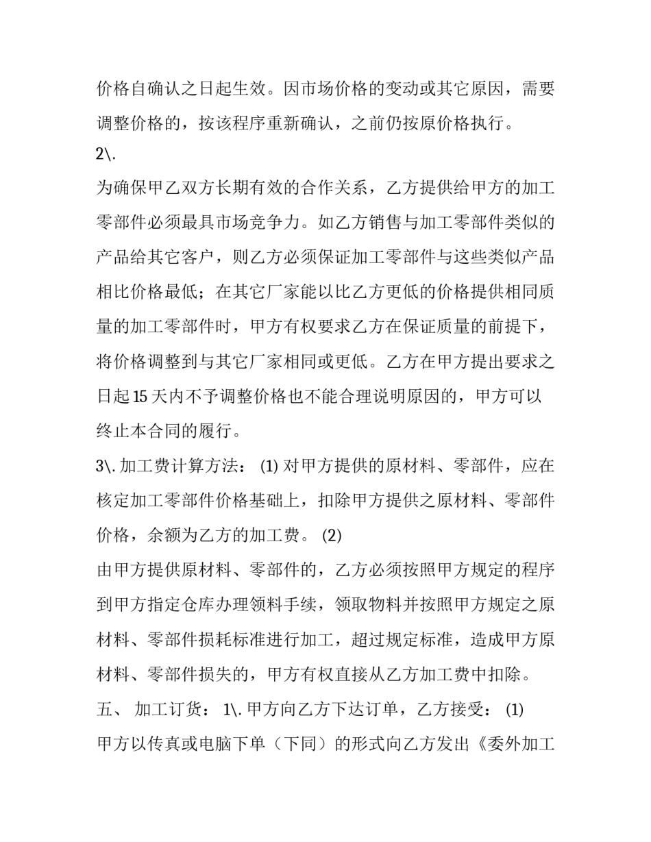 企业加工承揽合同的样本_第3页