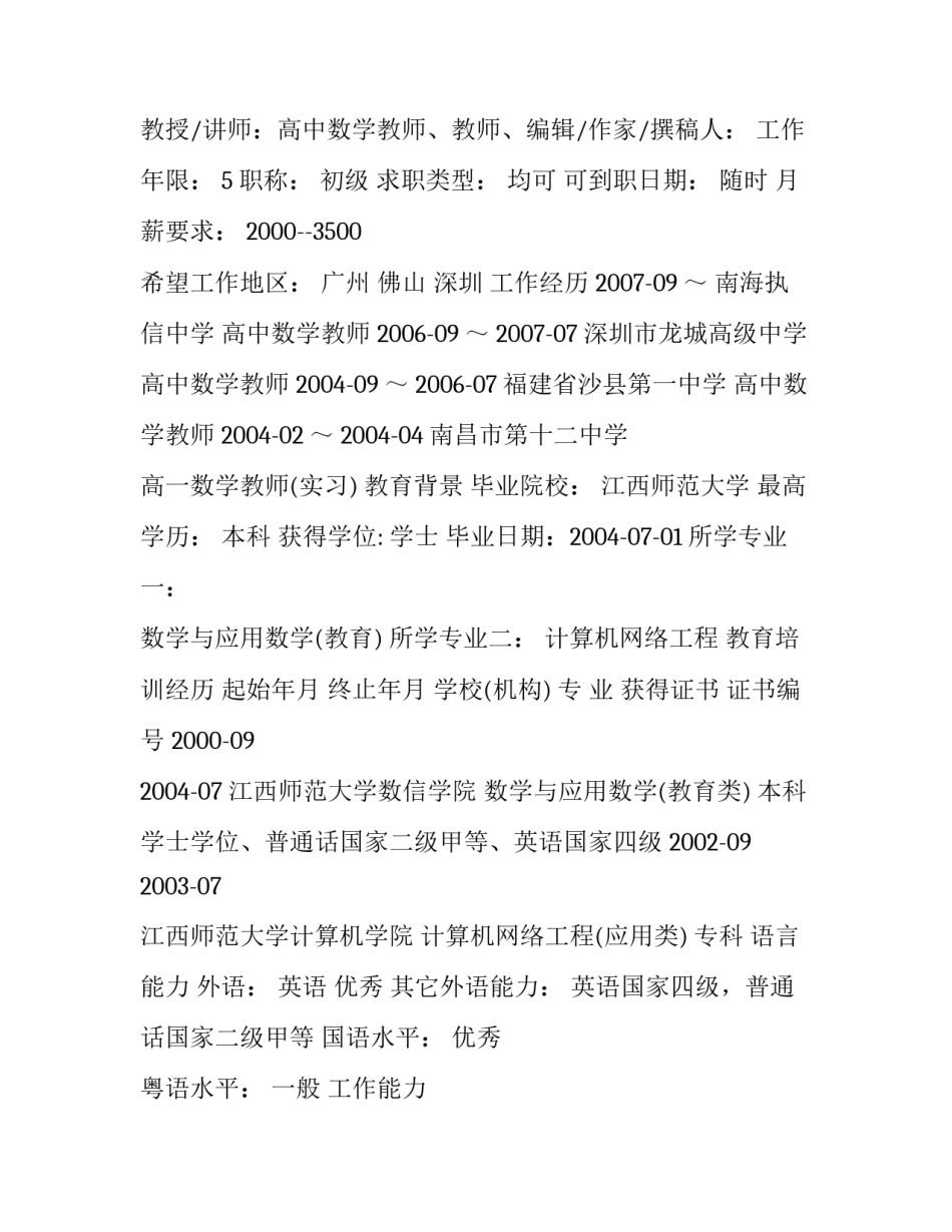 优秀教师个人简历范文参考_第3页