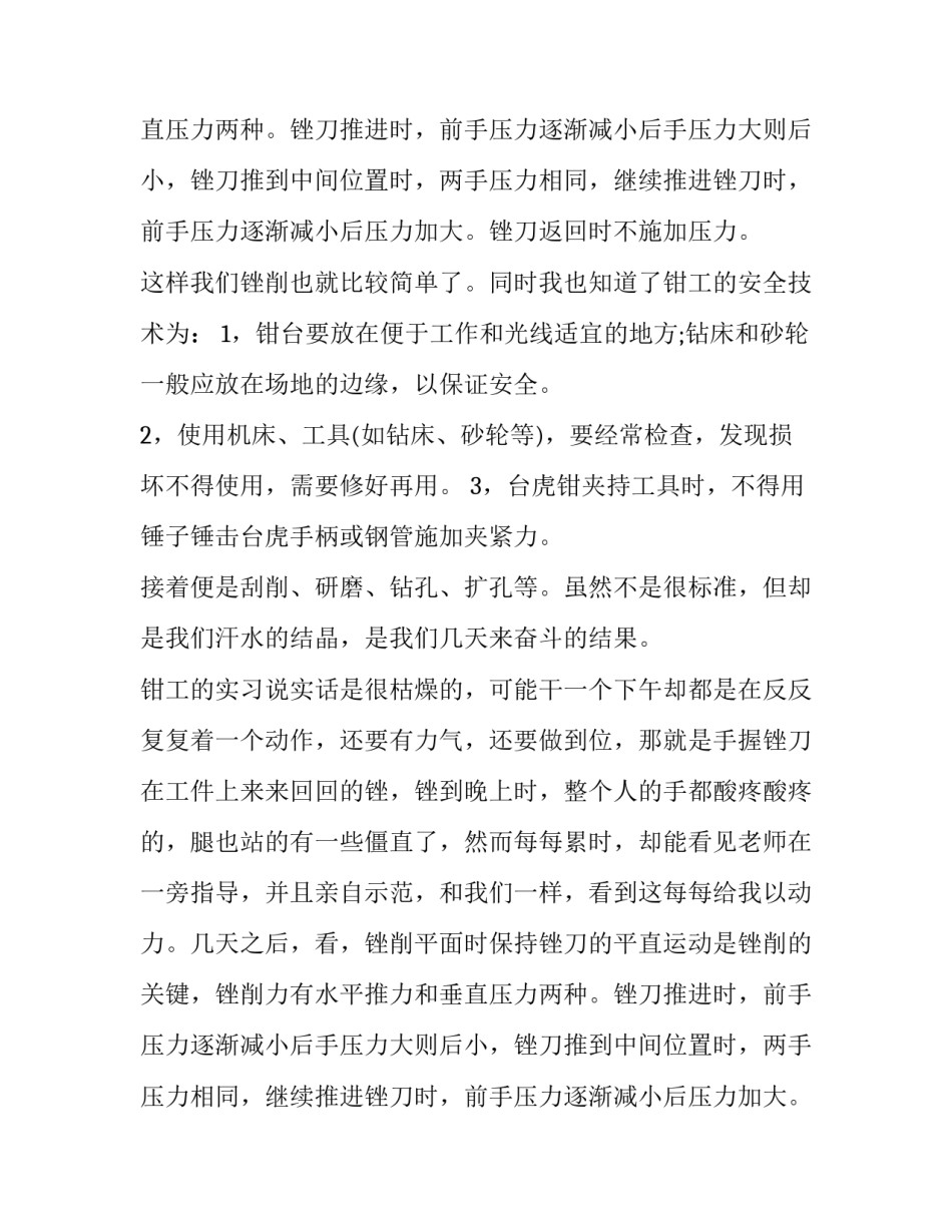 金工专业的顶岗实习报告_第2页