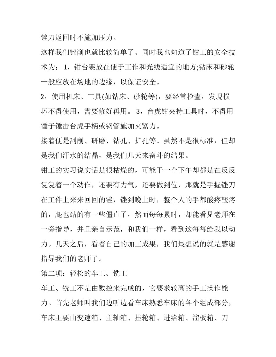 金工专业的顶岗实习报告_第3页