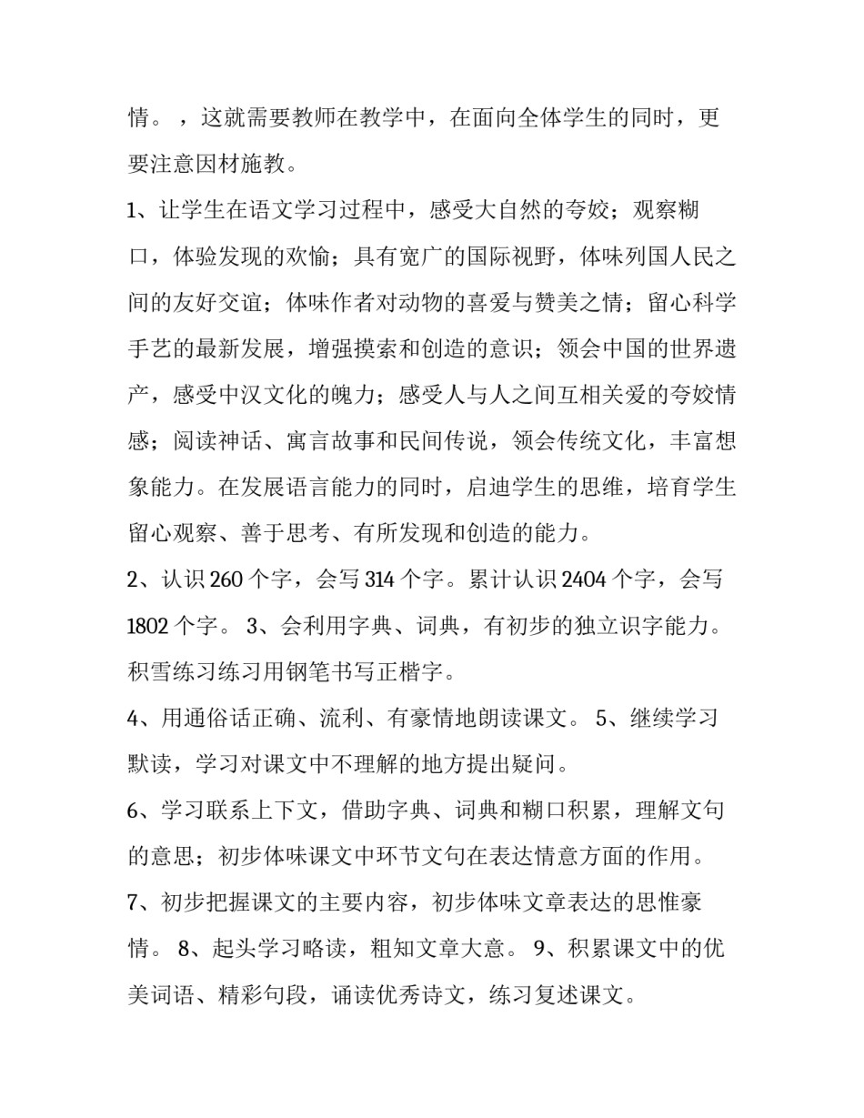 最新三年级语文教学计划下学期(5篇)_第3页