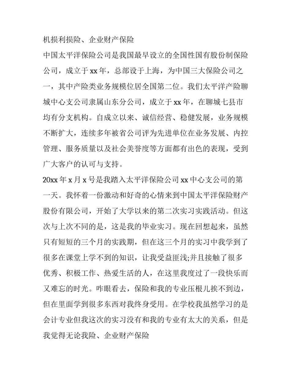 保险学实训报告(7篇)_第2页