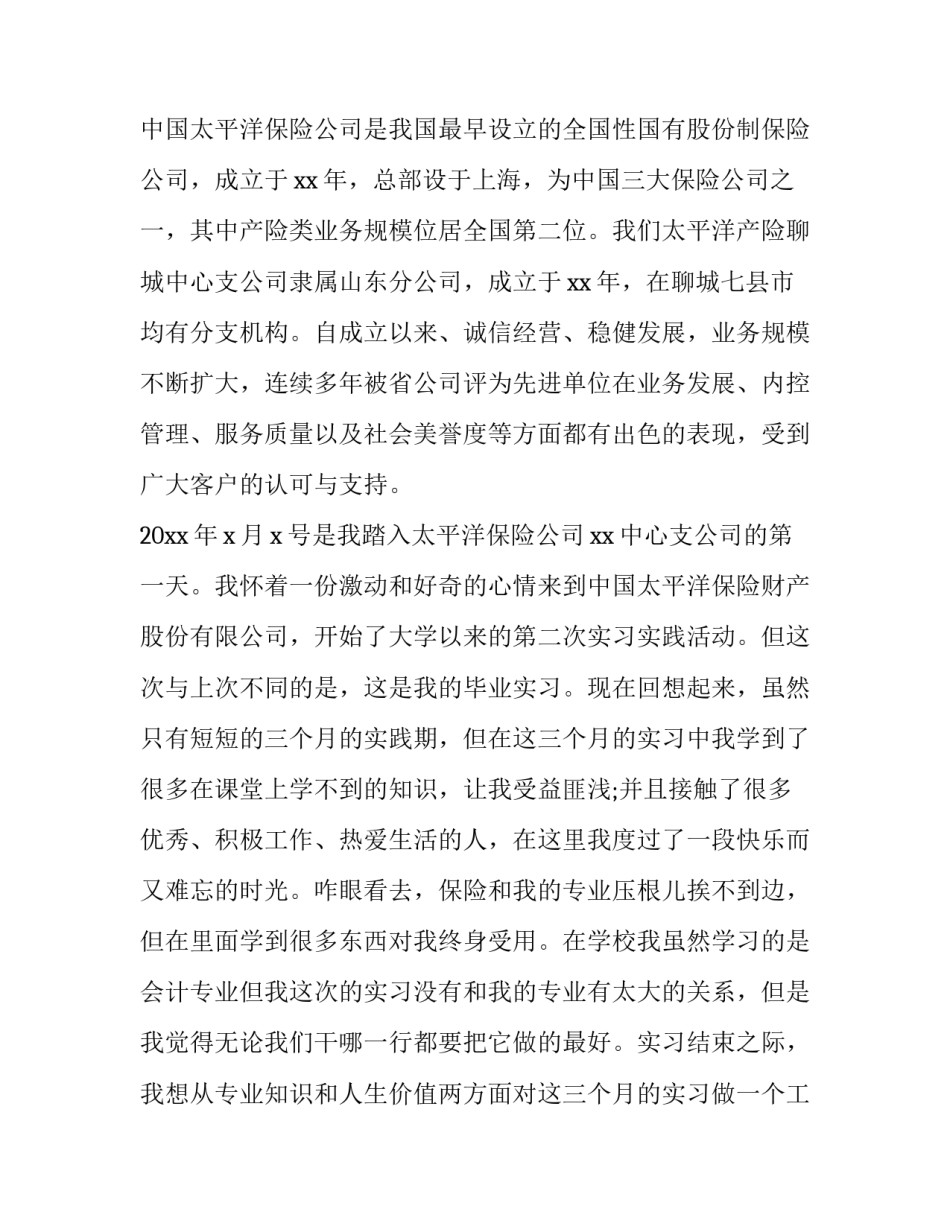 保险学实训报告(7篇)_第3页