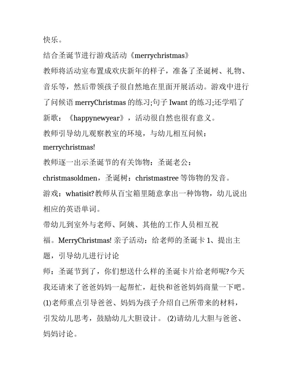 圣诞节创意活动策划方案_第2页