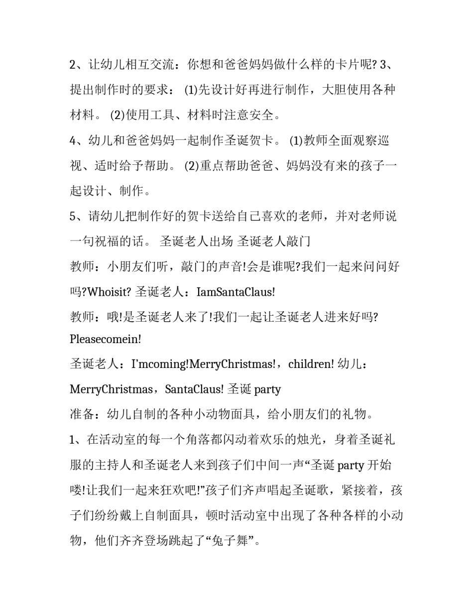 圣诞节创意活动策划方案_第3页