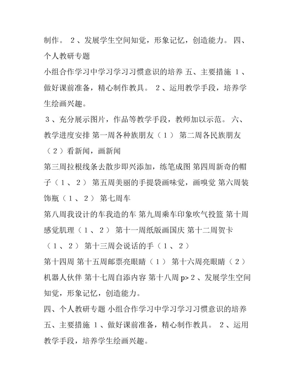 2023年小学二年级美术教学计划(模板13篇)_第1页