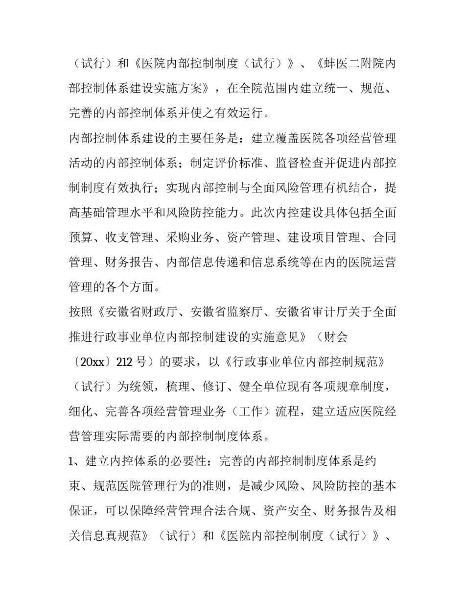 内部控制工作方案(5篇)_第2页