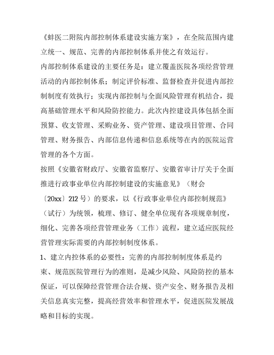 内部控制工作方案(5篇)_第3页