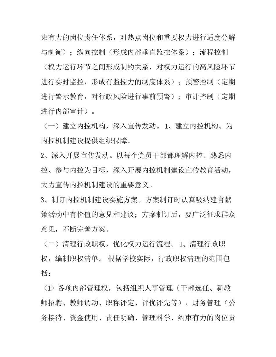 最新内部控制工作计划(五篇)_第2页