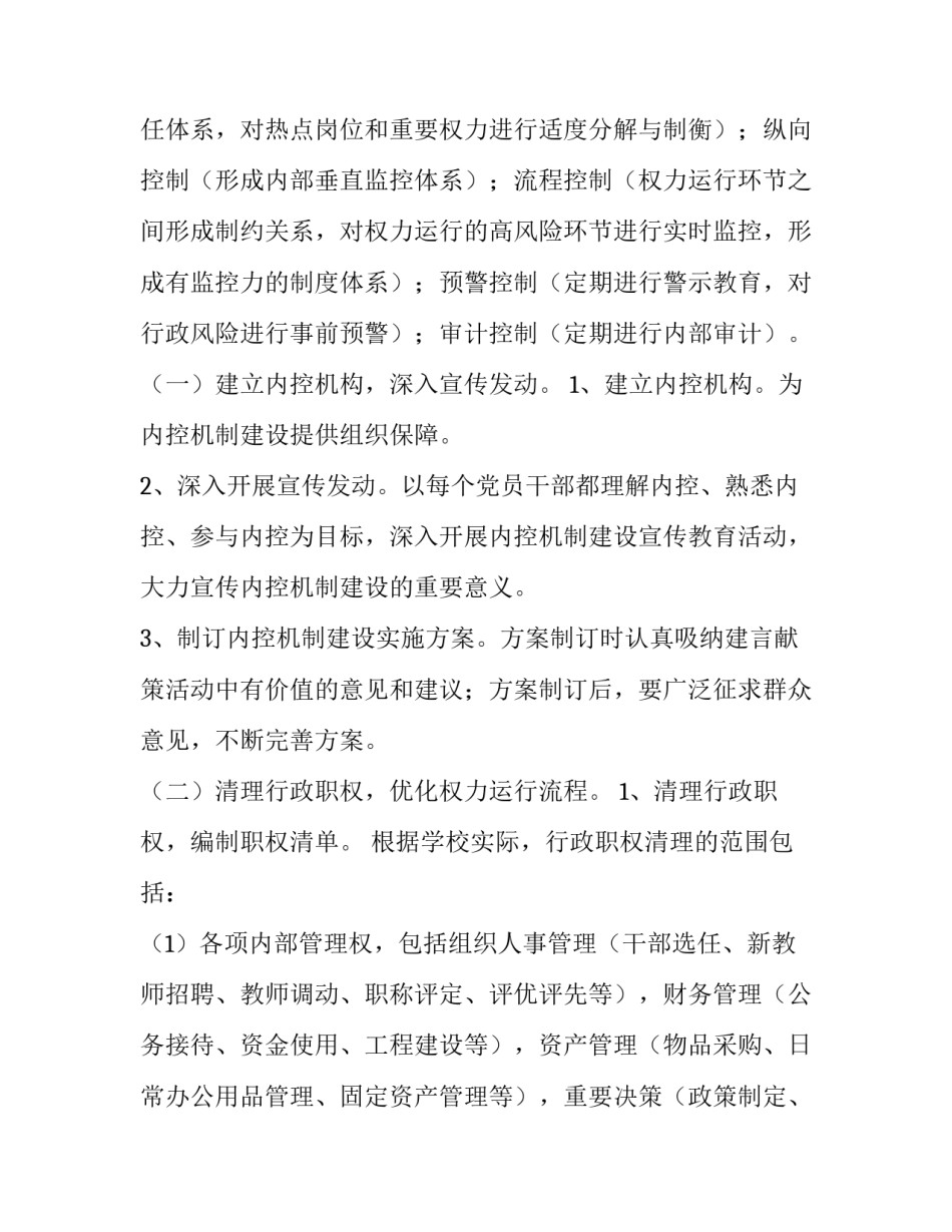 最新内部控制工作计划(五篇)_第3页