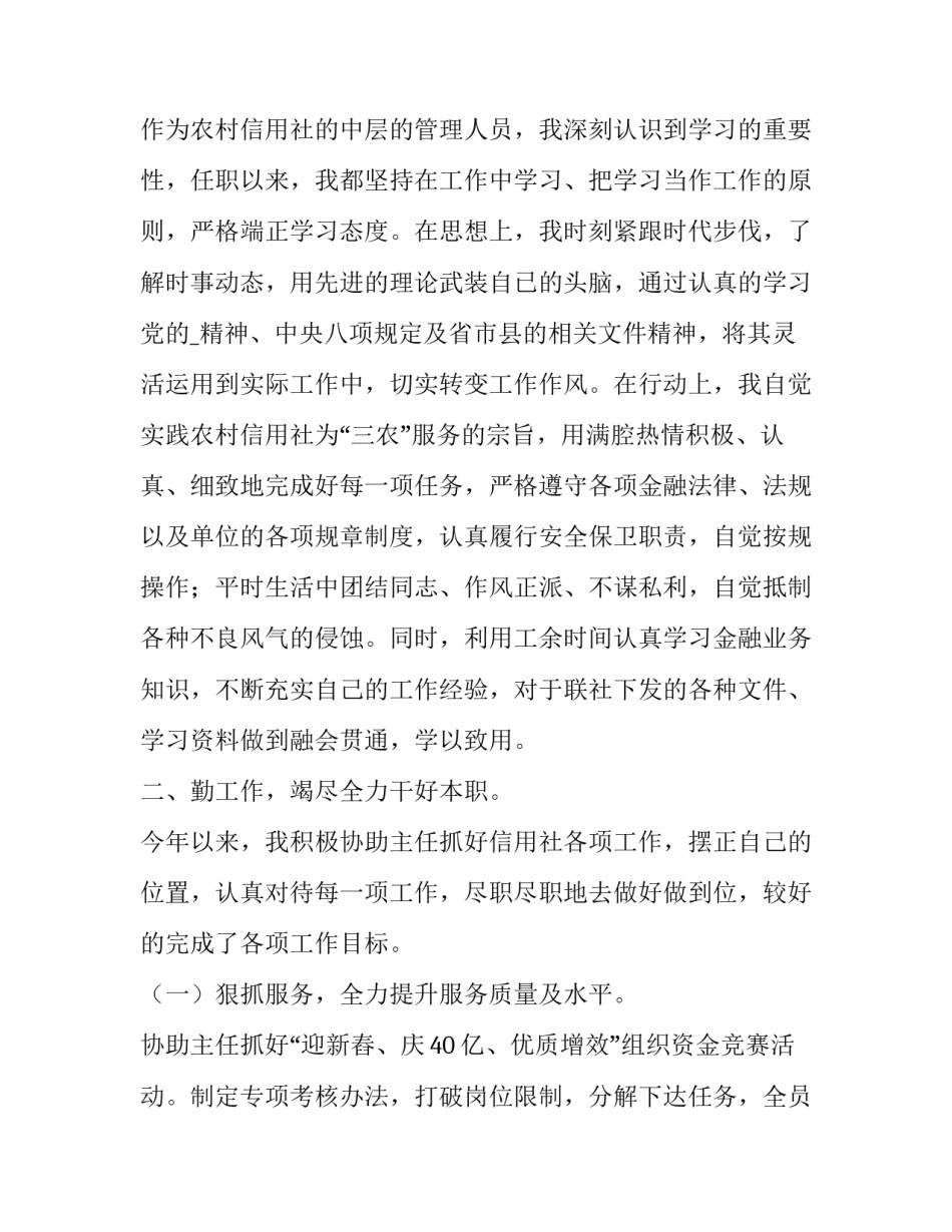 2023年述责述廉情况报告网 主任述责述廉工作情况报告(实用14篇)_第2页