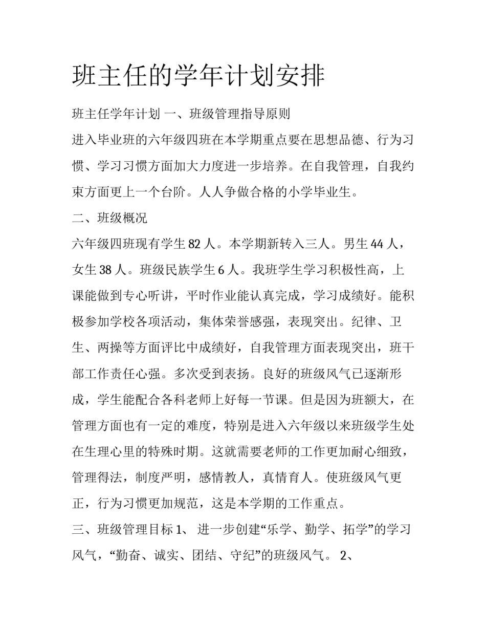 班主任的学年计划安排_第1页