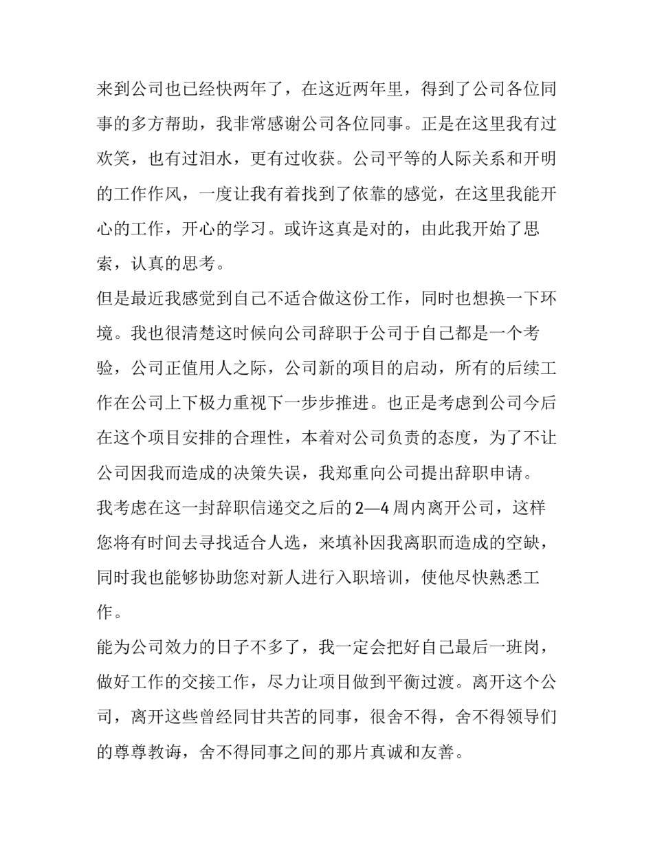 有关员工的辞职报告样本_第2页