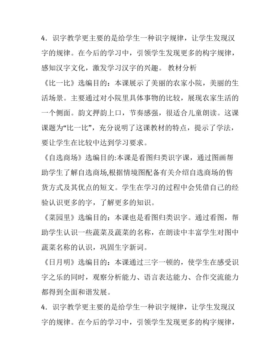 语文快乐识字教学计划参考_第2页