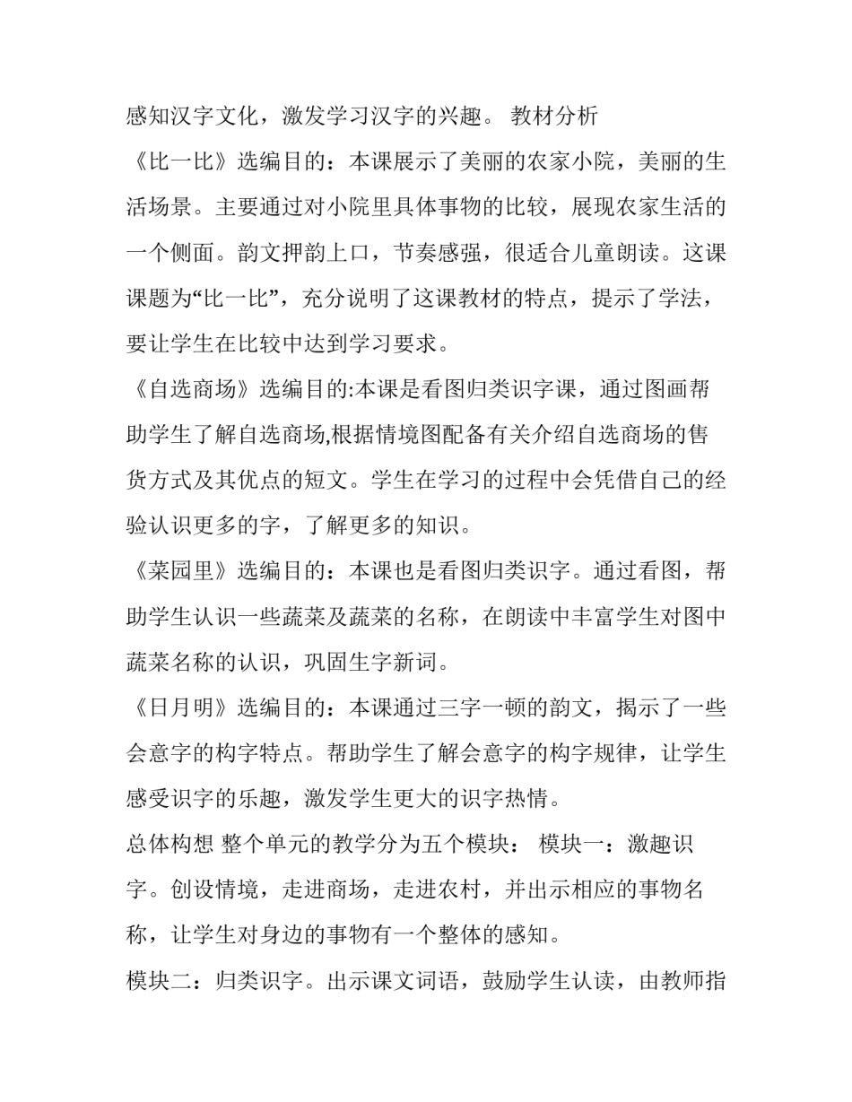 语文快乐识字教学计划参考_第3页