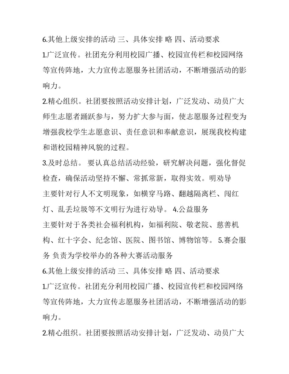 志愿者社团的春季活动方案_第2页