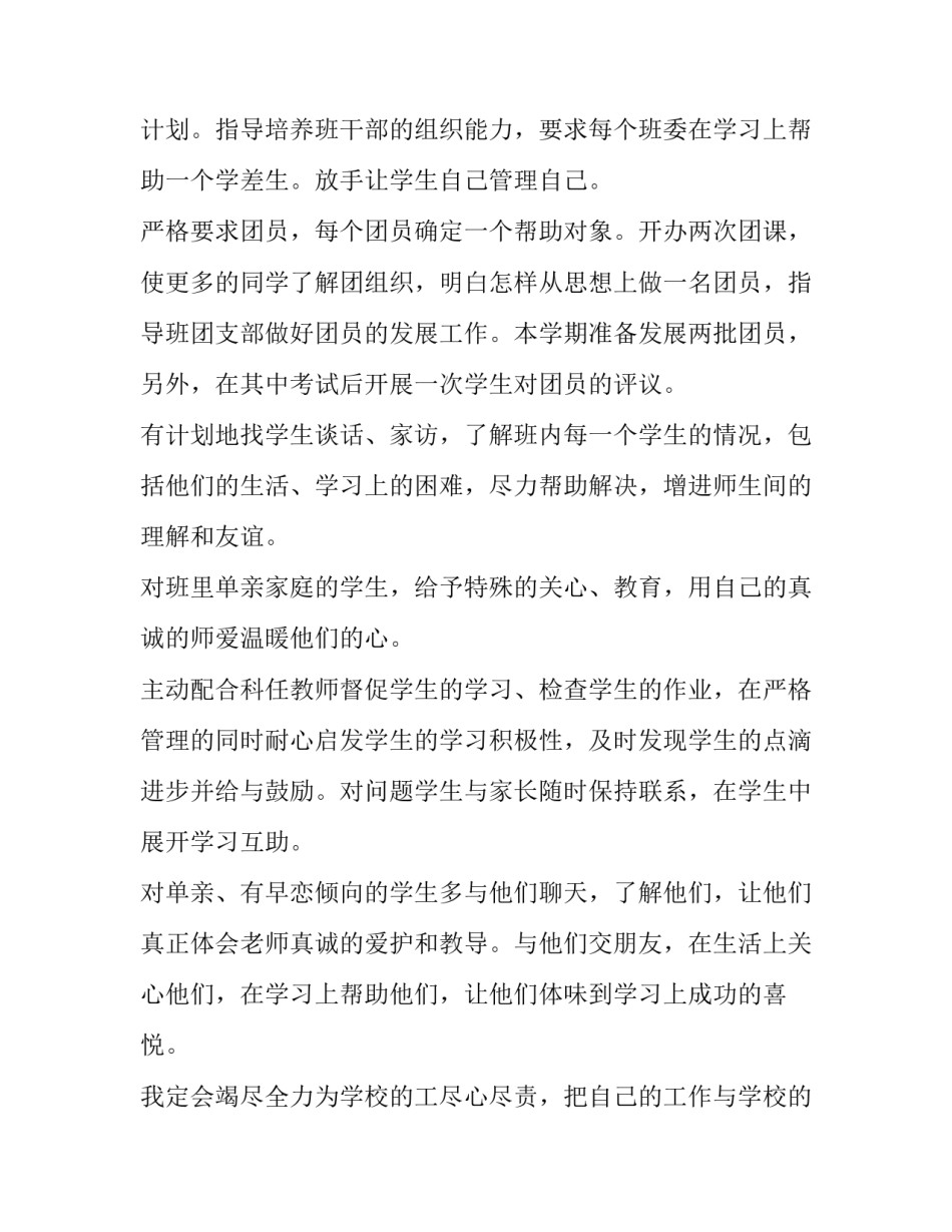 初二班主任工作计划下学期(十五篇)_第2页