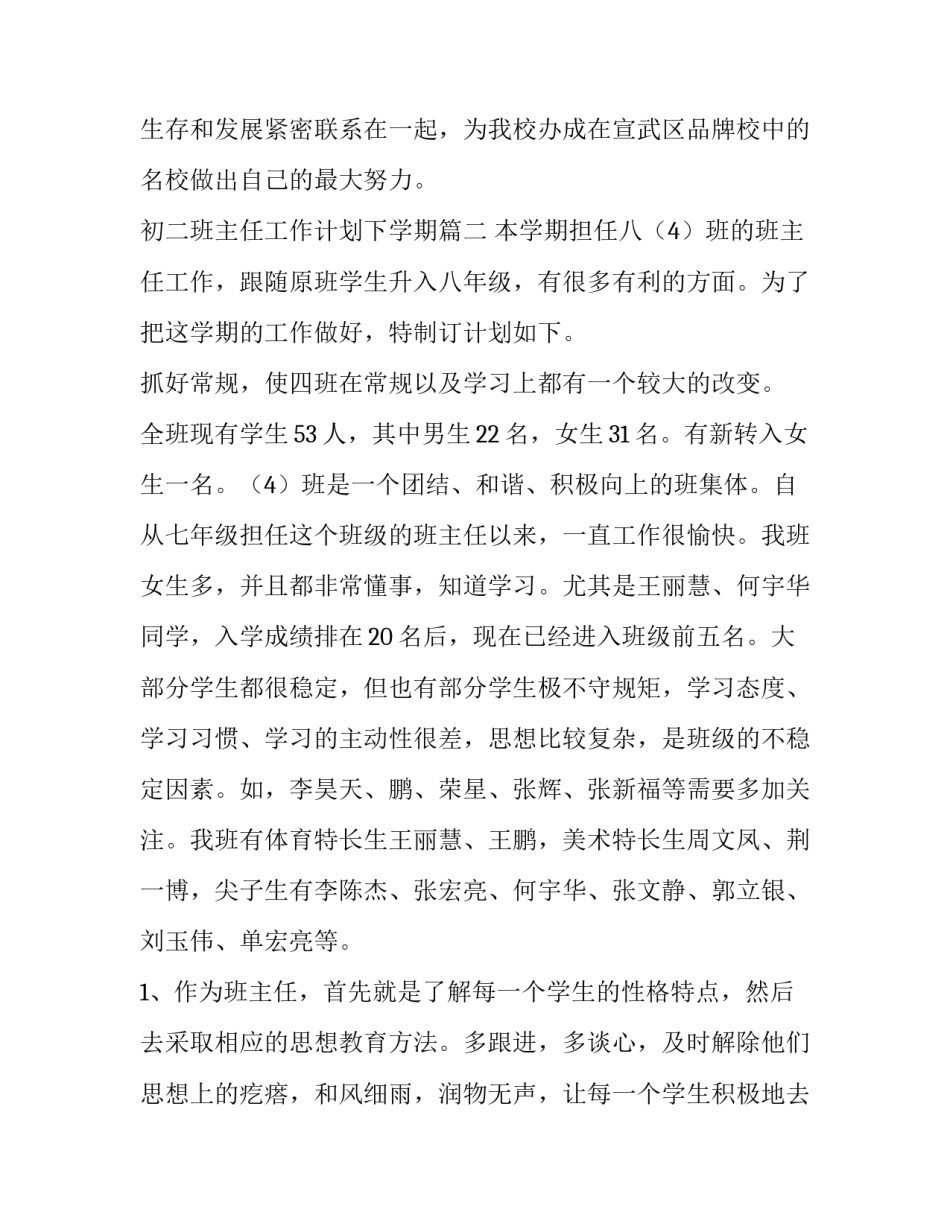 初二班主任工作计划下学期(十五篇)_第3页