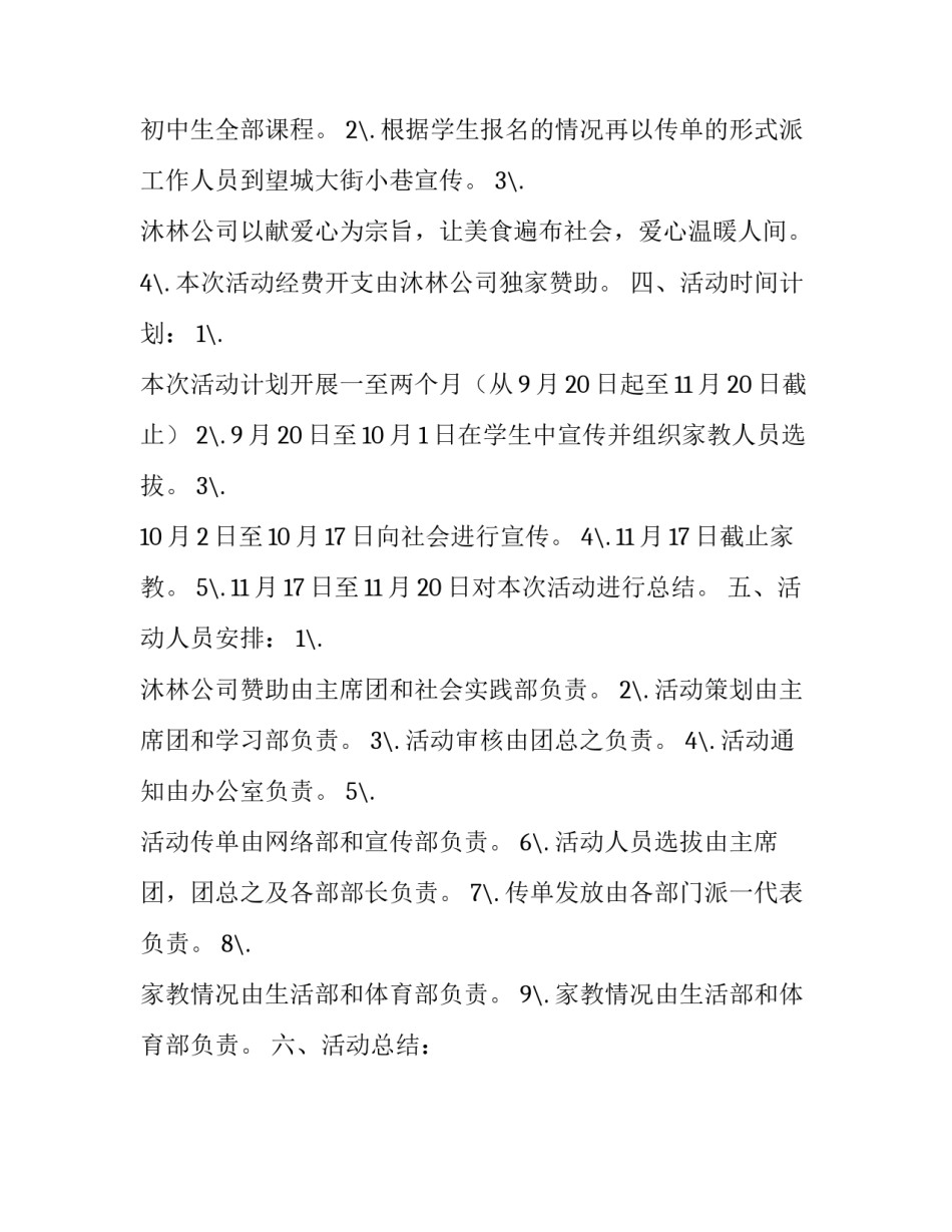 写大学活动策划书必须具有的六个部分介绍_第2页