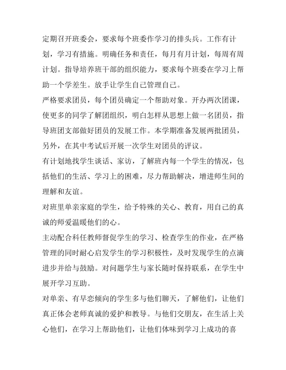 2023年初二班主任工作计划上学期 初二班主任工作计划指导思想(15篇)_第2页