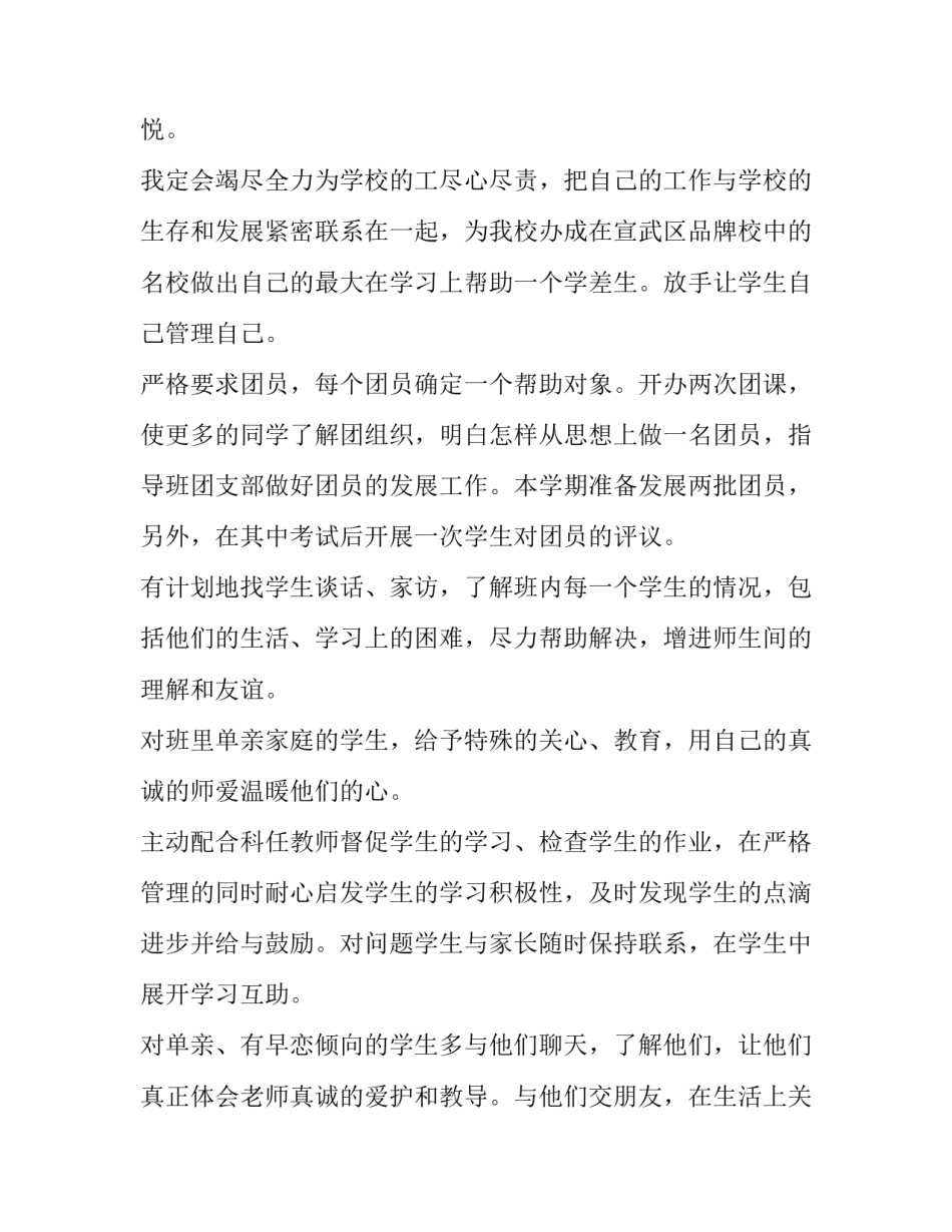 2023年初二班主任工作计划上学期 初二班主任工作计划指导思想(15篇)_第3页