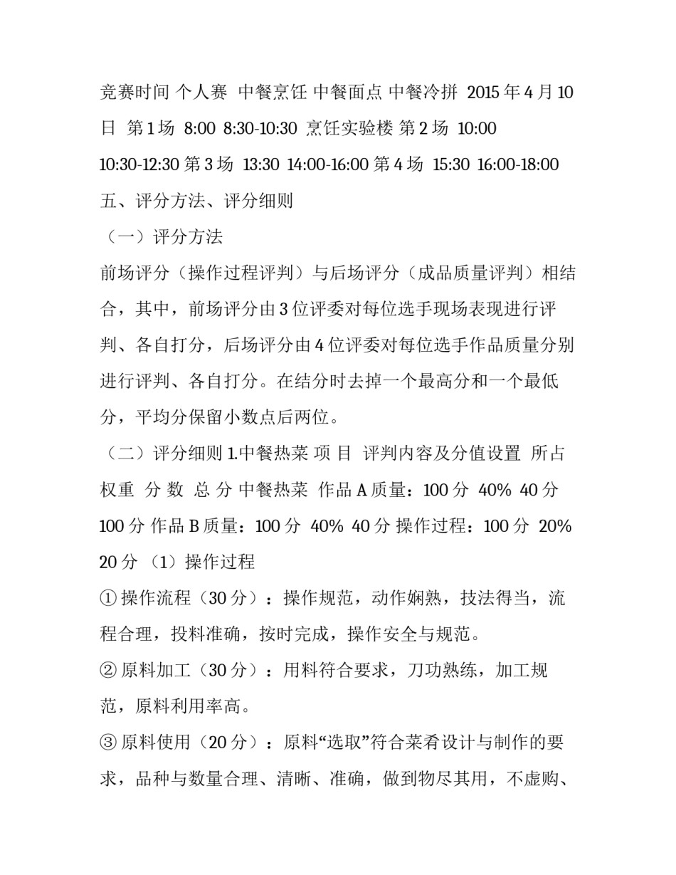 省大学生烹饪技能大赛策划书范文_第2页