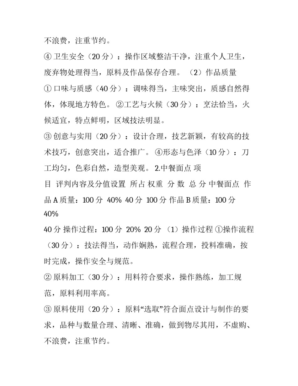 省大学生烹饪技能大赛策划书范文_第3页