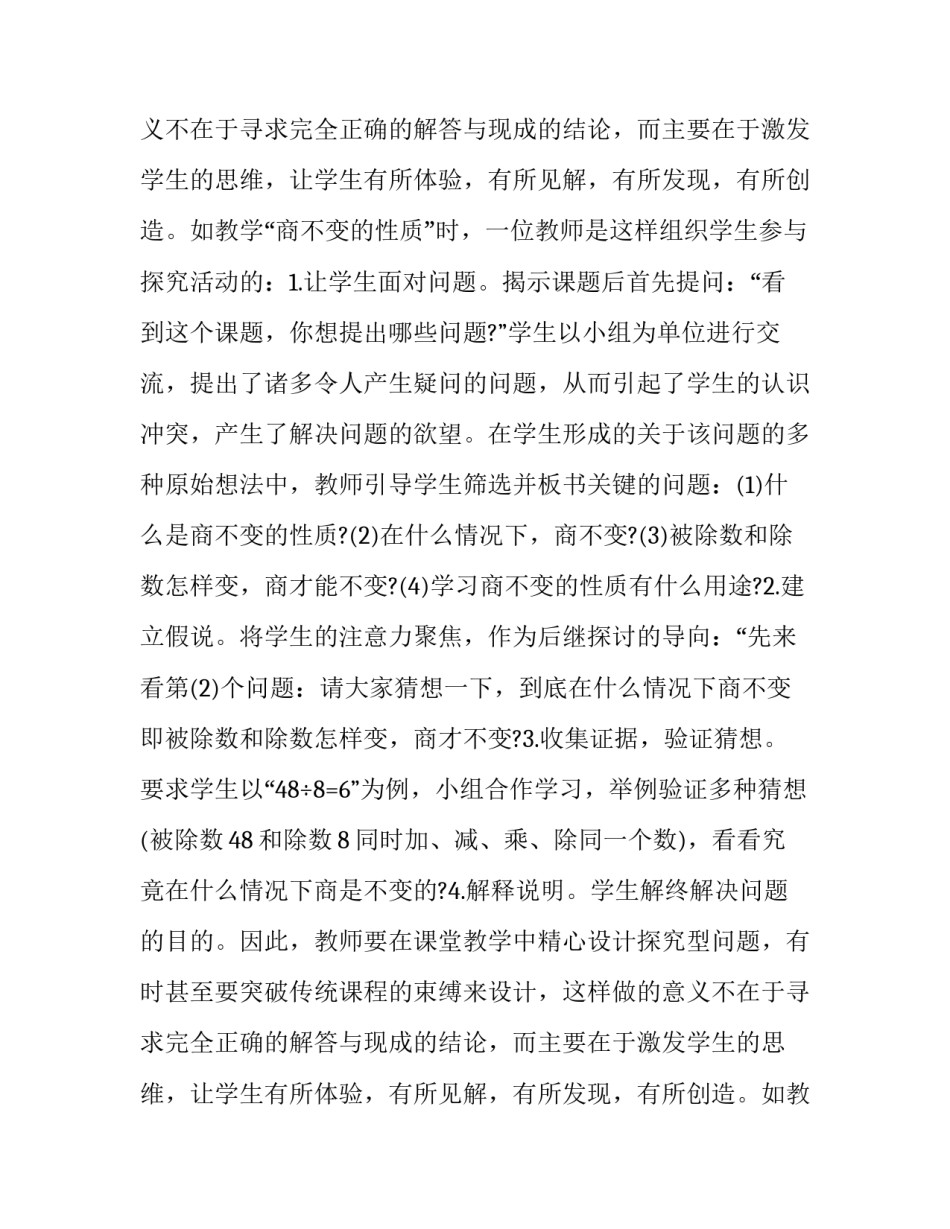 交流互动的教学方式论文_第2页