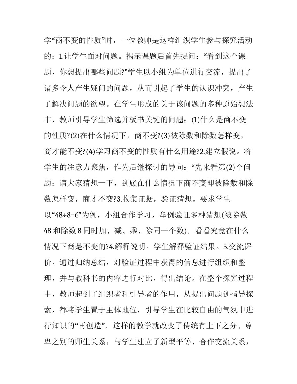 交流互动的教学方式论文_第3页