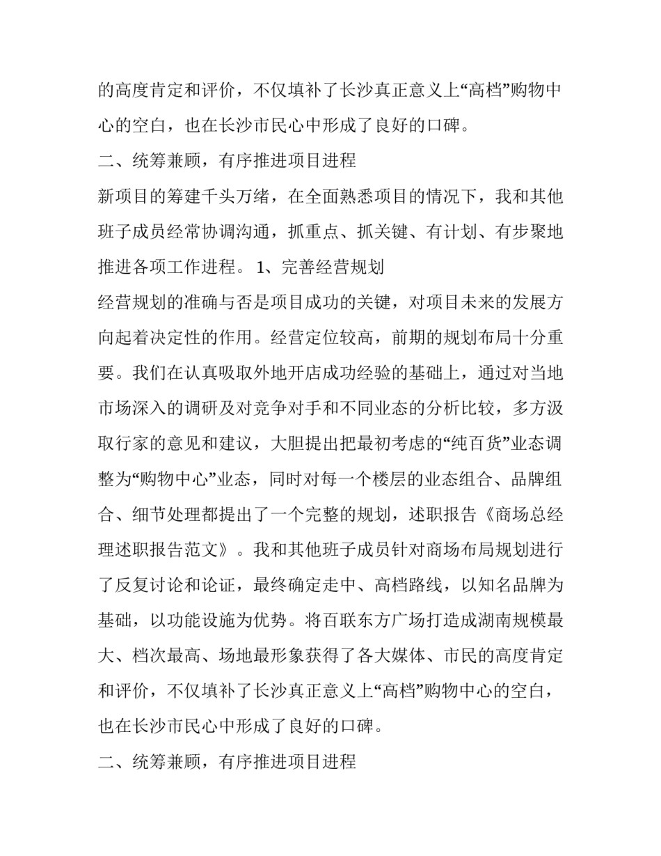 关于商场总经理述职报告的范文_第2页