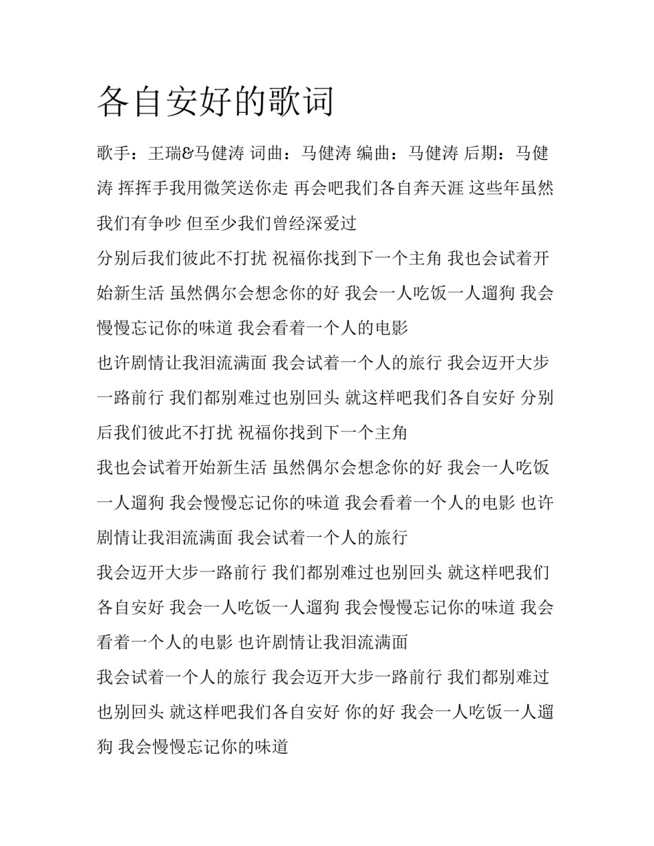 各自安好的歌词_第1页