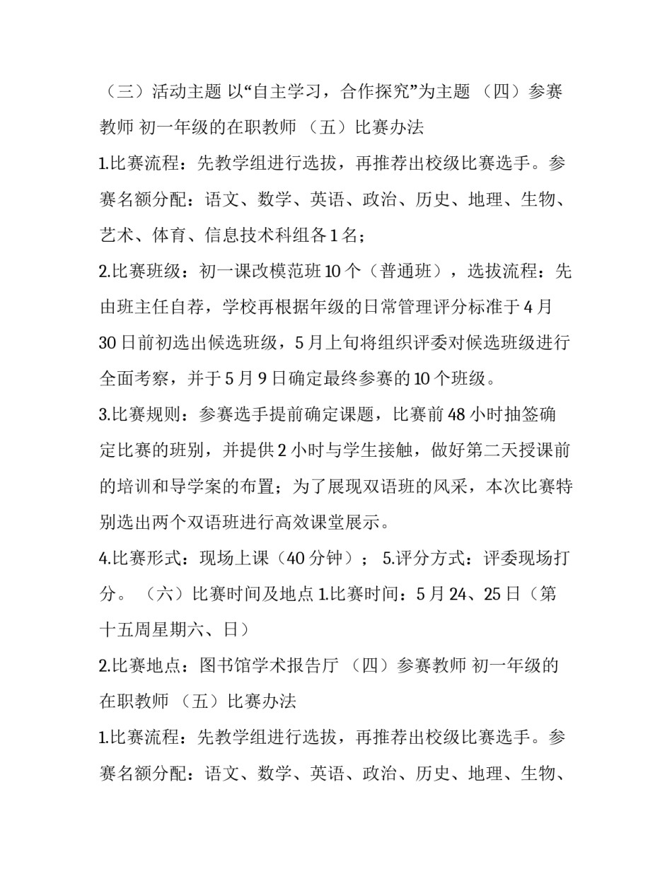 一中教师教学技能比赛方案范文_第2页