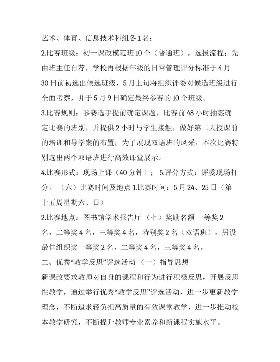一中教师教学技能比赛方案范文_第3页