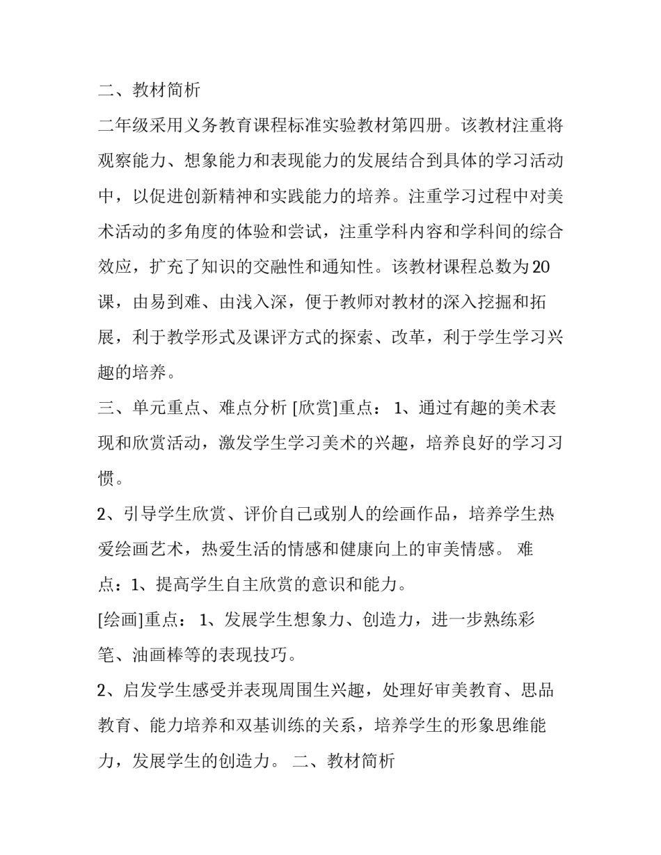 小学二年级美术教学计划(大全13篇)_第2页