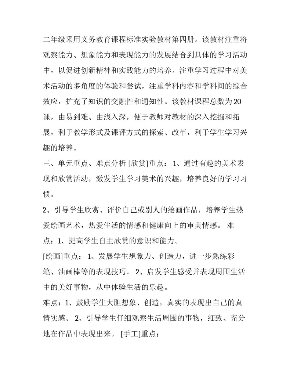 小学二年级美术教学计划(大全13篇)_第3页