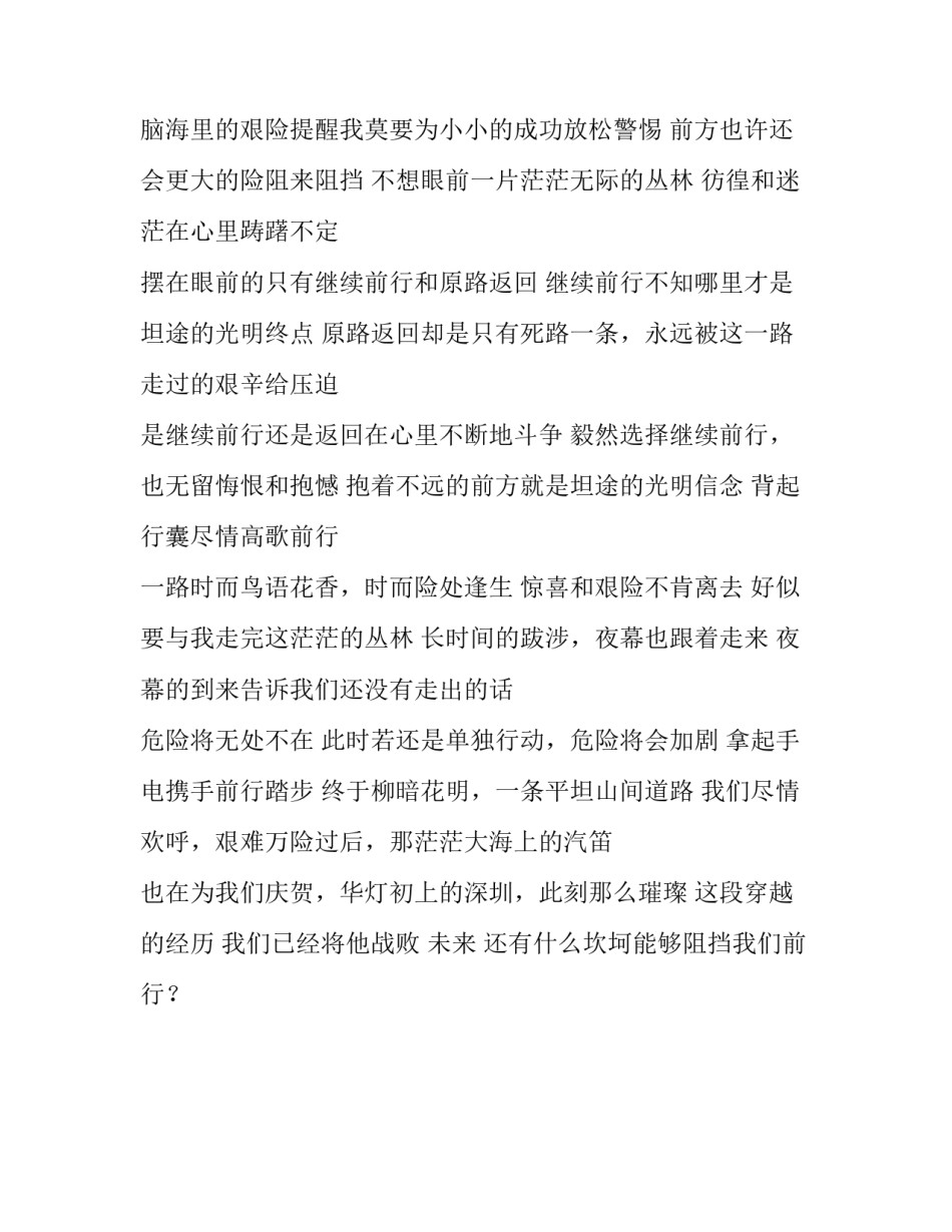 深圳海岸线穿越记诗歌_第2页