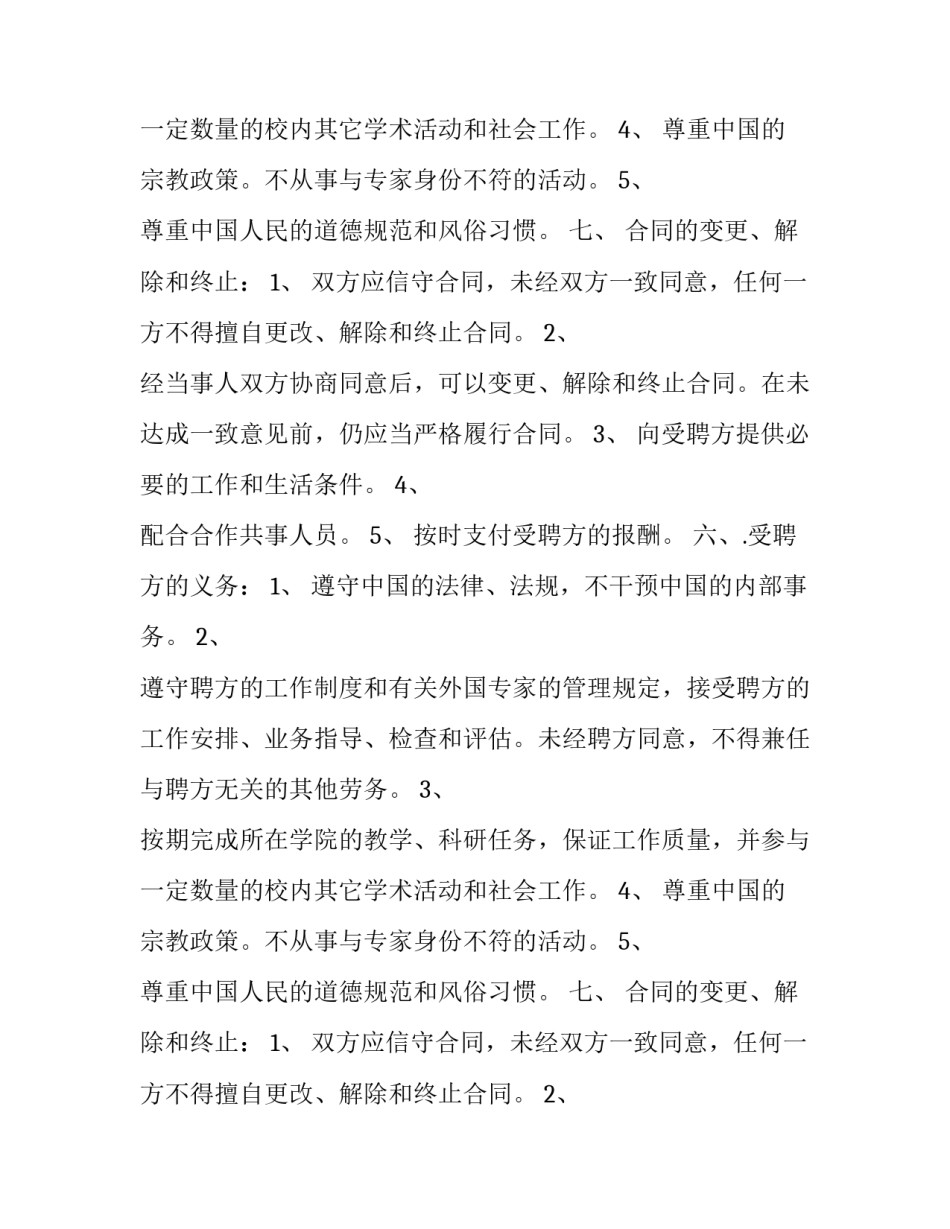 关于外聘合同的范本_第2页