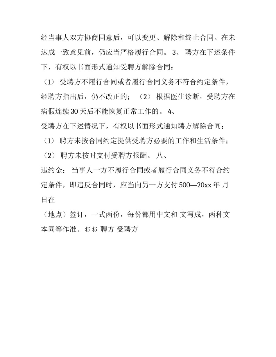 关于外聘合同的范本_第3页