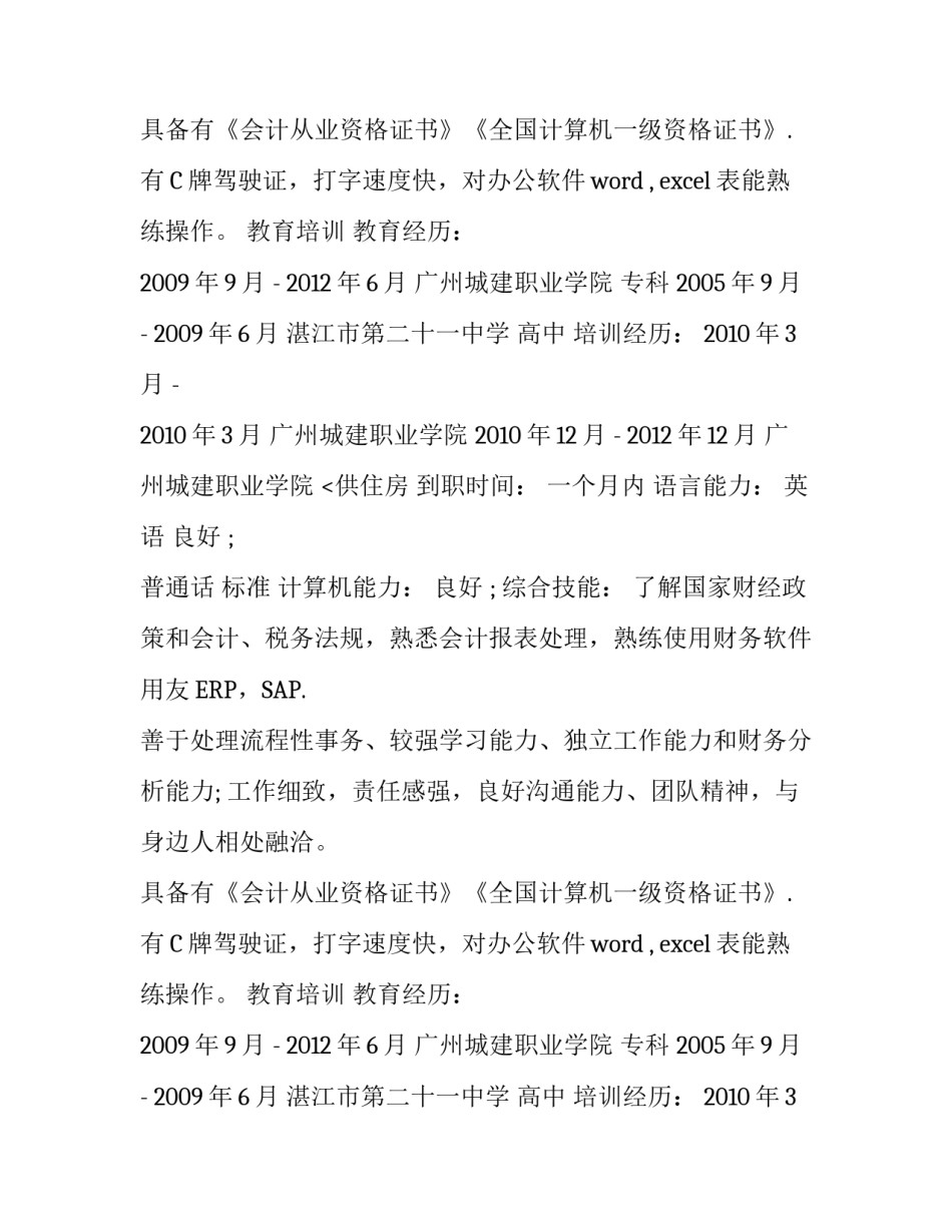 个人简历会计个人能力的内容_第2页