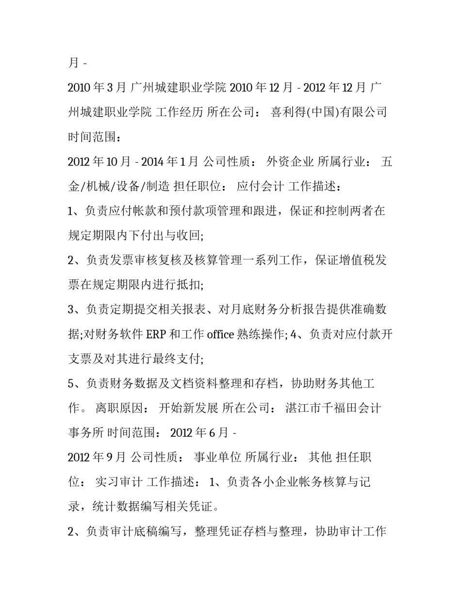 个人简历会计个人能力的内容_第3页
