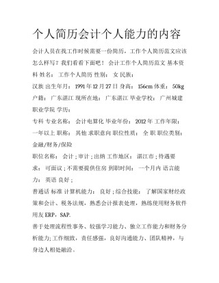 个人简历会计个人能力的内容