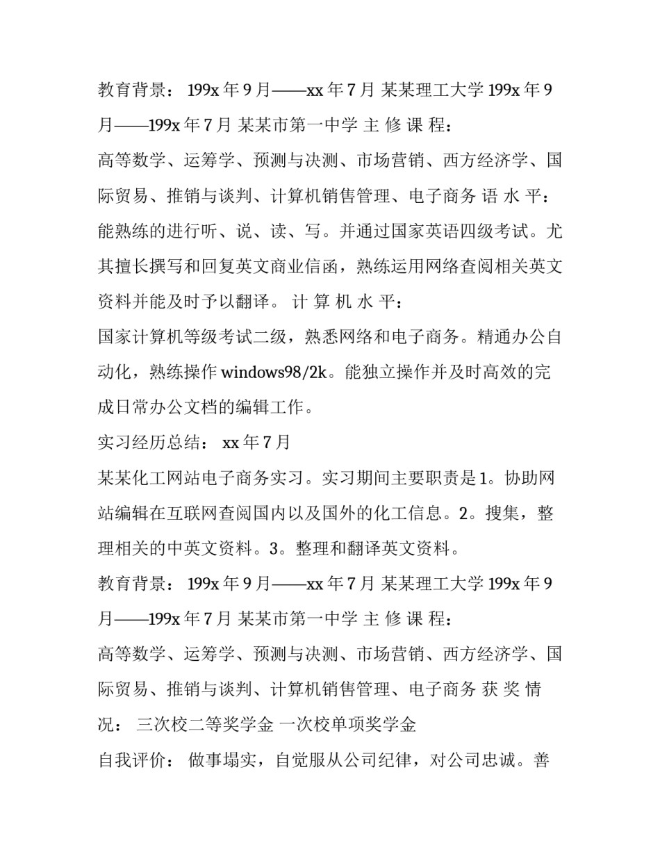 应届生的个人简历_第2页